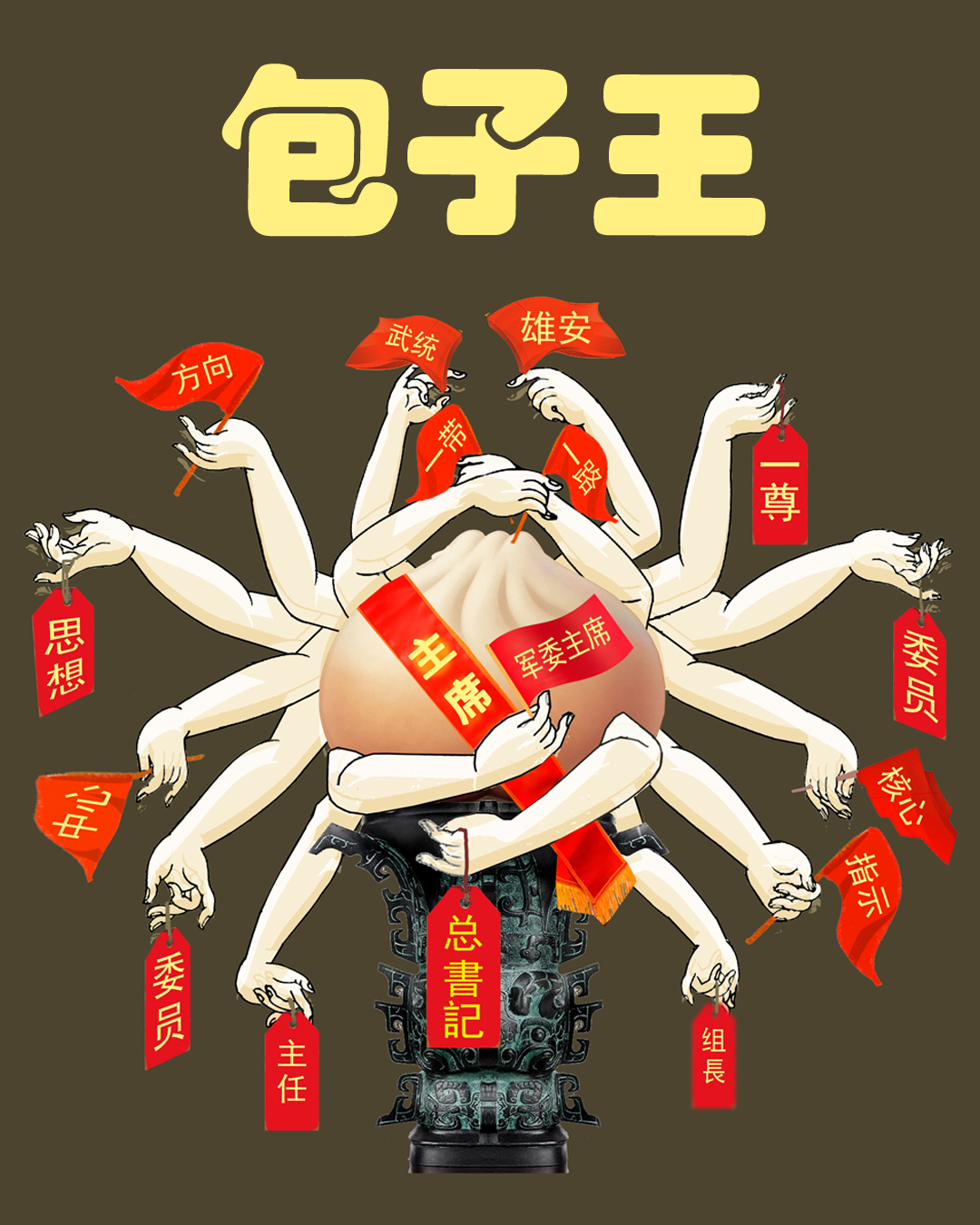 Baozi King political cartoon